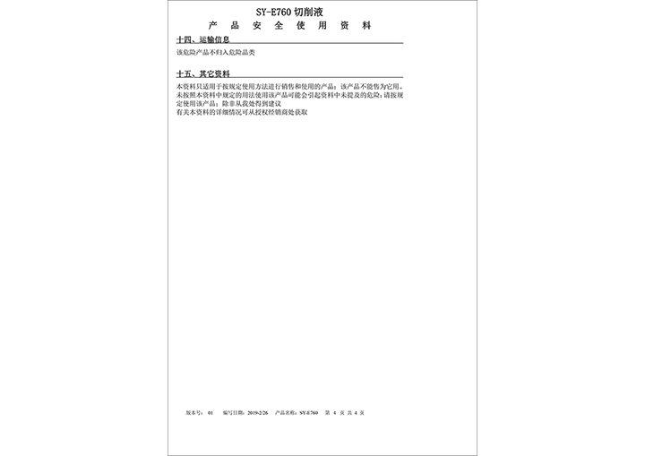 4切削液（材料報告）
